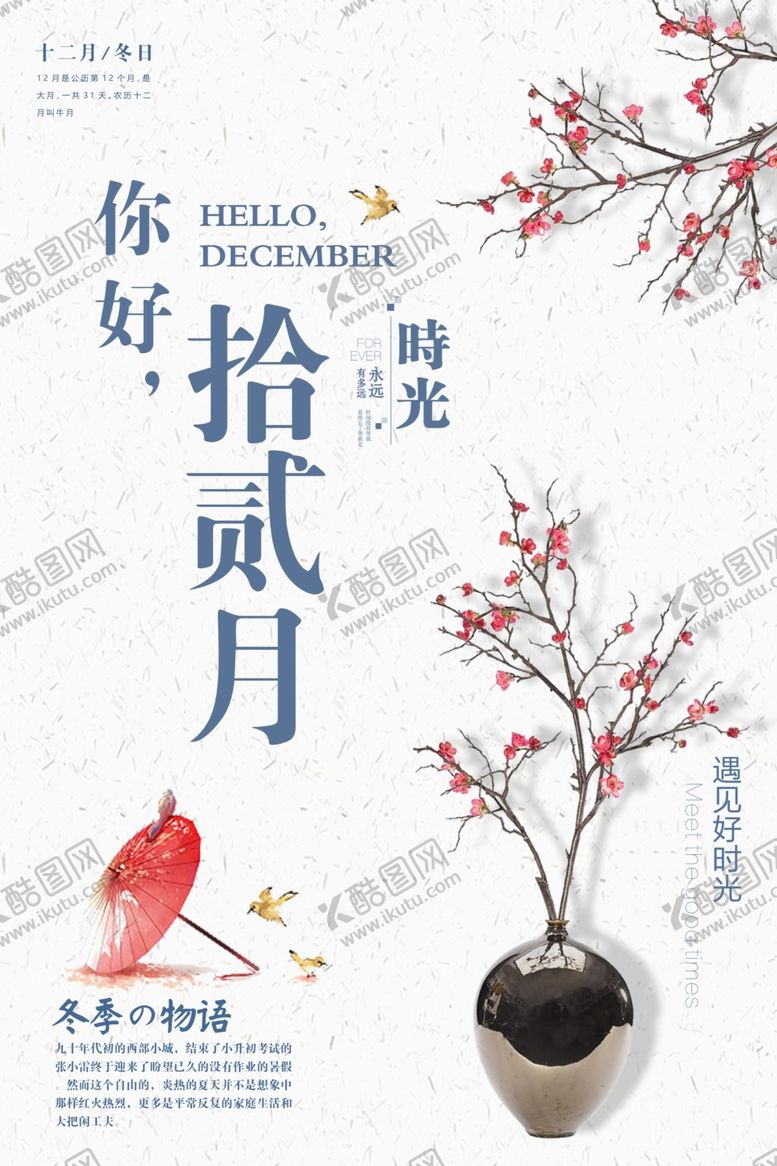 编号：25212810070635399342【酷图网】源文件下载-十二月你好时光冬季物语户外海报