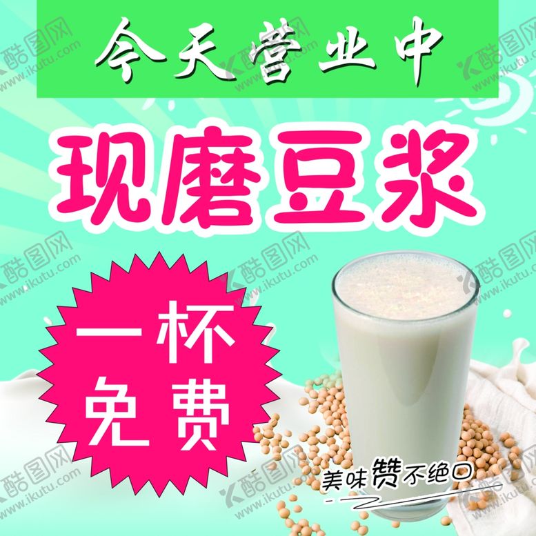 编号：54608611280840308527【酷图网】源文件下载-豆浆