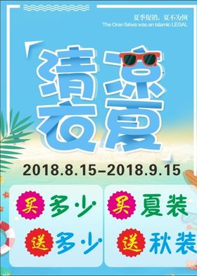 清凉一夏清凉衣夏海边