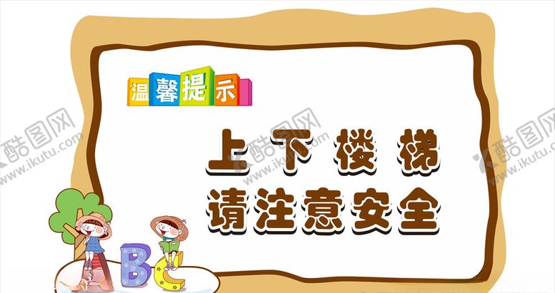编号：31170806272320519469【酷图网】源文件下载-温馨提示提示牌公共标识牌