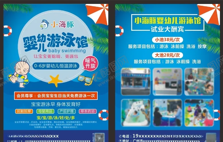 编号：20768406301628148016【酷图网】源文件下载-婴儿游泳馆
