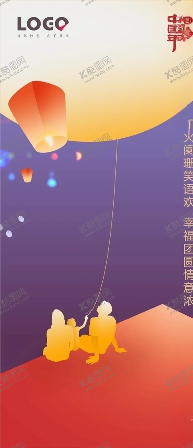 编号：10724403211450421274【酷图网】源文件下载-元宵