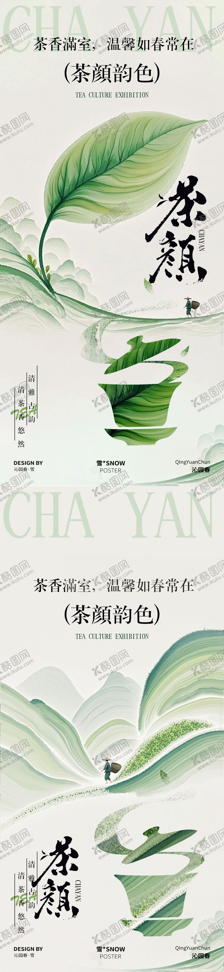编号：74504208141248237552【酷图网】源文件下载-茶道文化海报设计