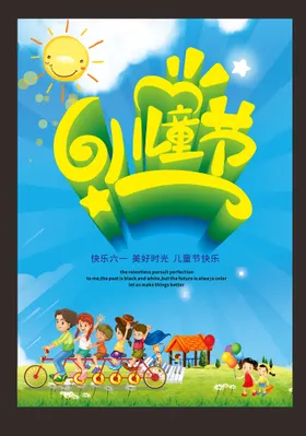 六一儿童节宣传促销庆文艺汇演