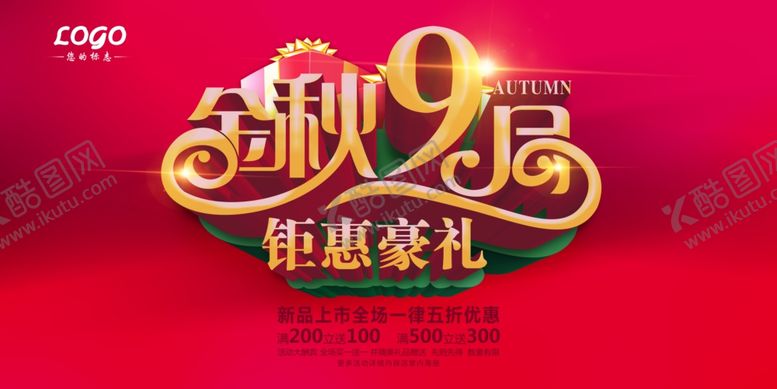编号：92616705111340106389【酷图网】源文件下载-超市海报