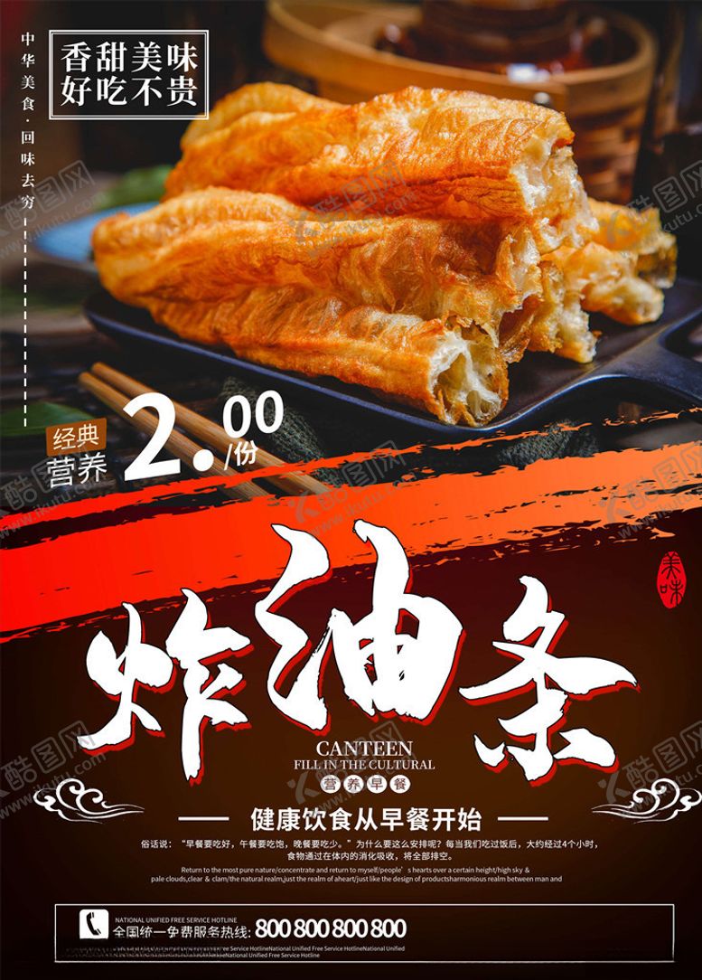 编号：45404705160639044096【酷图网】源文件下载-早餐海报