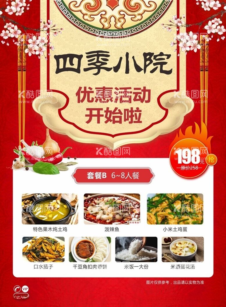 编号：60013212111315192878【酷图网】源文件下载-美食餐饮