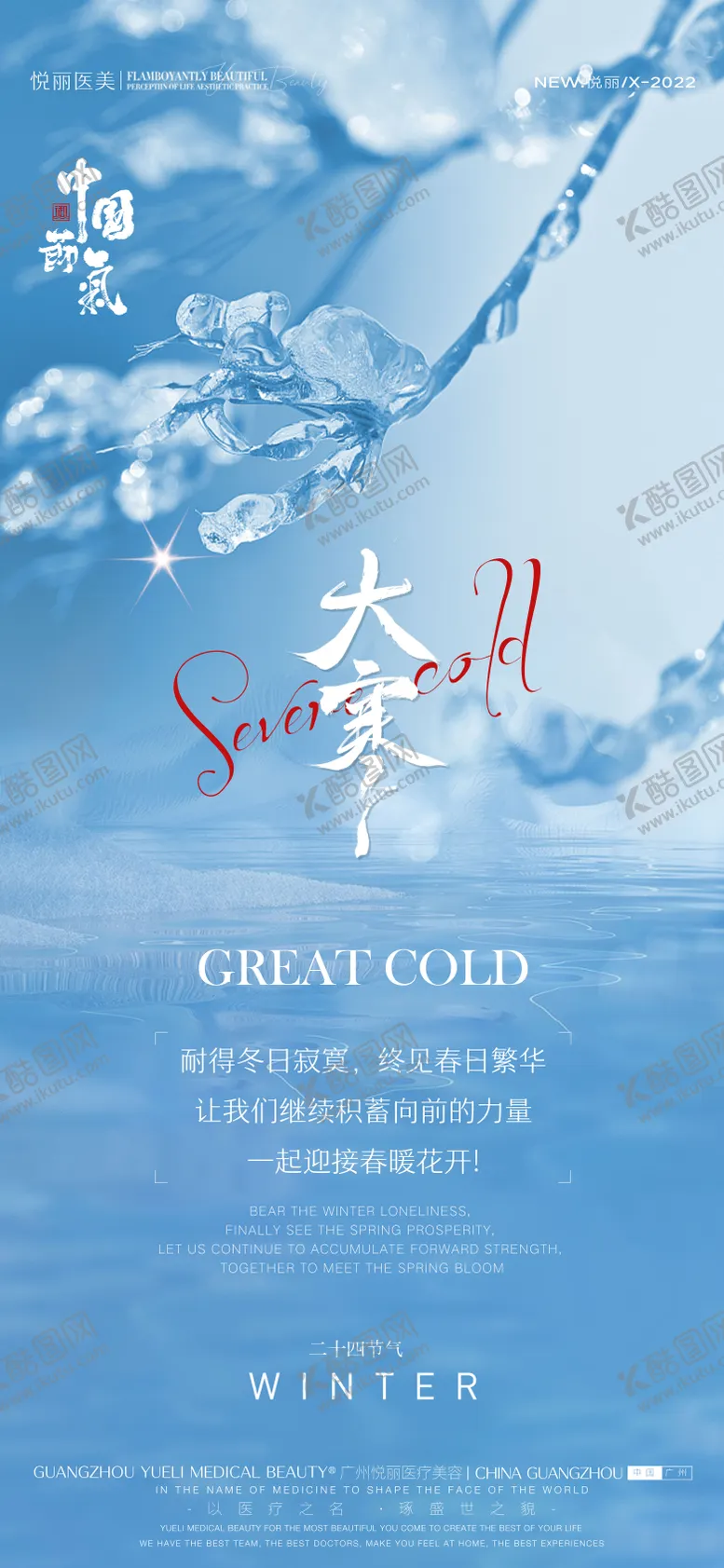 编号：61736911261843333822【酷图网】源文件下载-医美节气海报