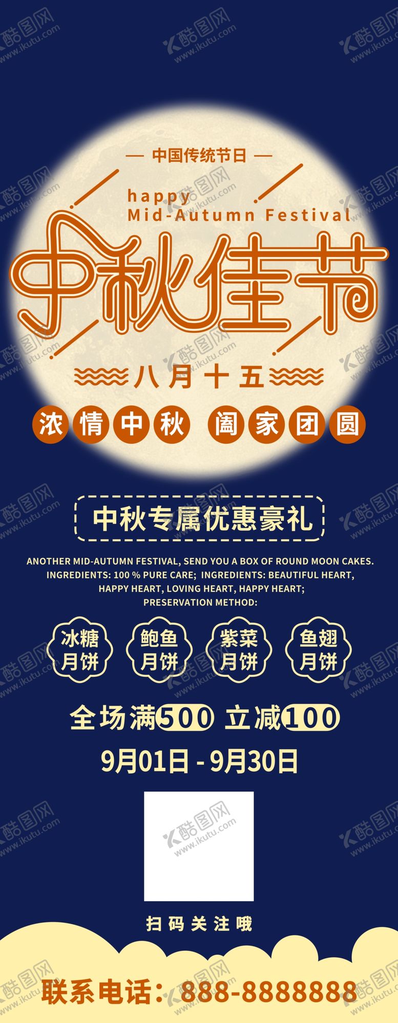 编号：39163610262026311577【酷图网】源文件下载-中秋佳节