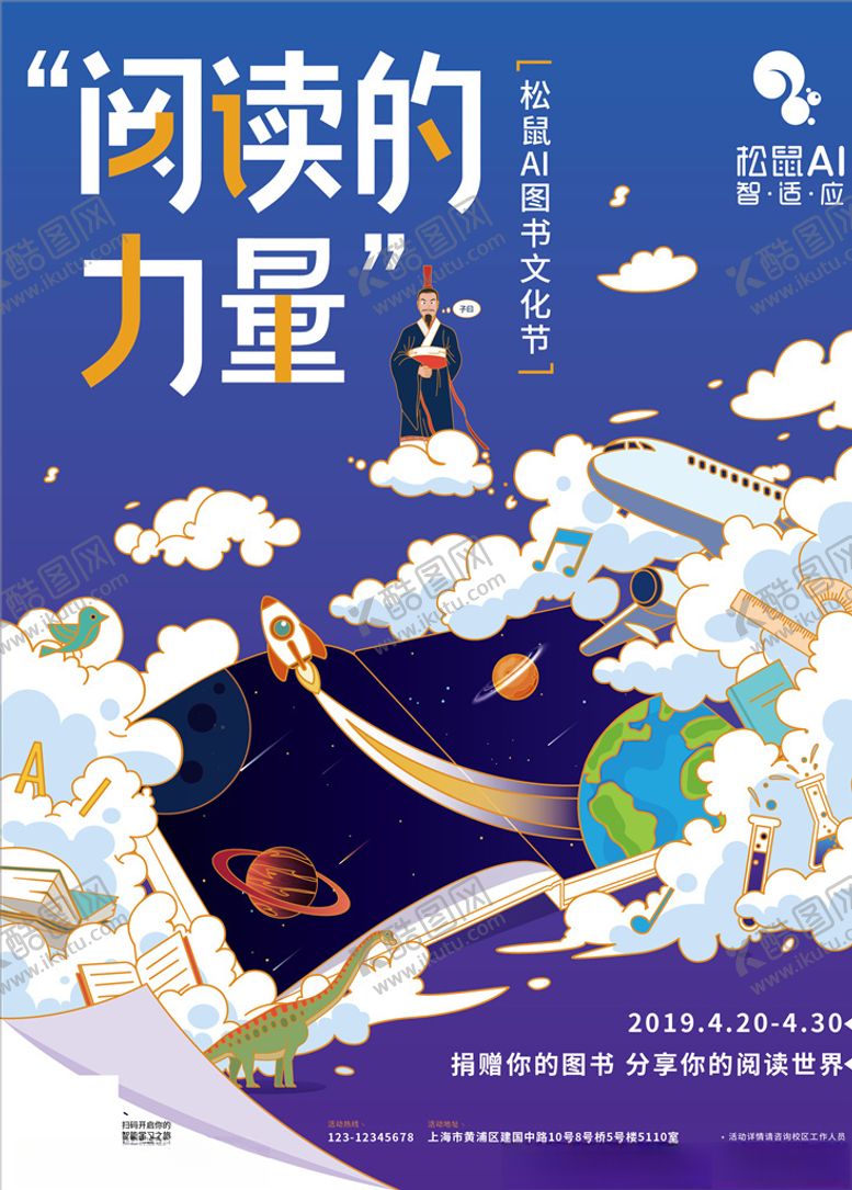 编号：22052007080050402694【酷图网】源文件下载-图书节阅读的力量