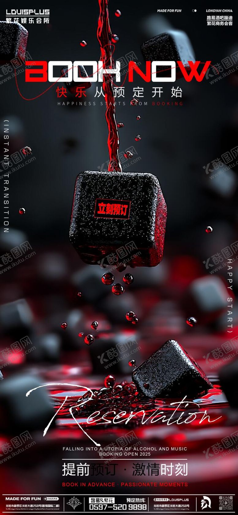编号：89463110090624415209【酷图网】源文件下载-酒吧立刻预定转场骰子海报