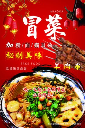 冒菜海报