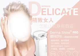 德玛莎三代美容仪器