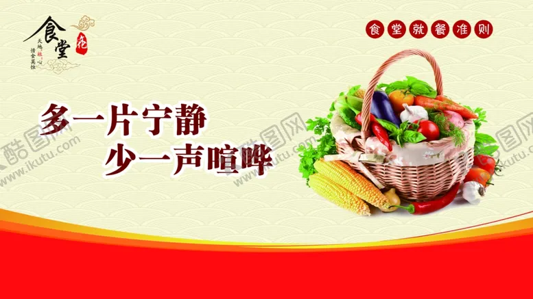 编号：38350804152022497211【酷图网】源文件下载-餐厅文化节约粮食展板
