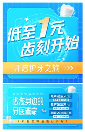 口腔牙科美团头图banner