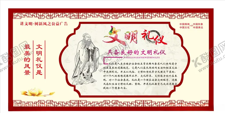编号：53060807011922595986【酷图网】源文件下载-文明礼仪