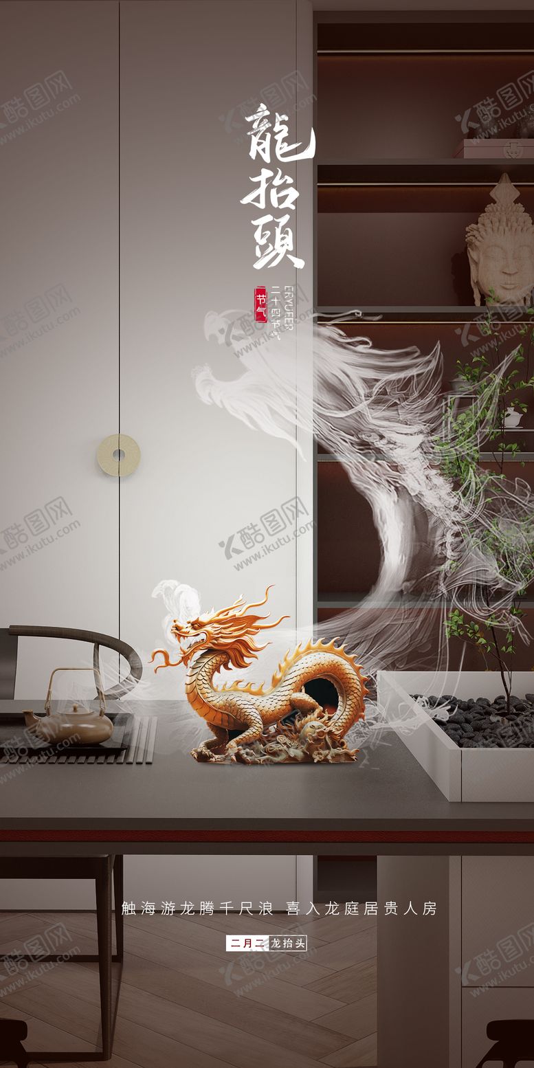 编号：29451903010028367581【酷图网】源文件下载-全屋定制龙抬头海报