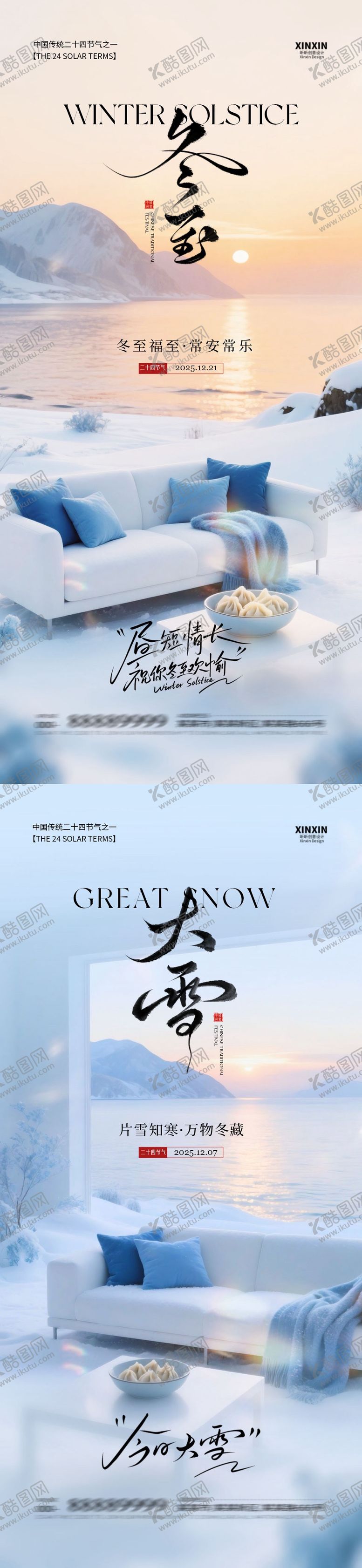 编号：68515012010105585809【酷图网】源文件下载-地产大雪冬至节气海报