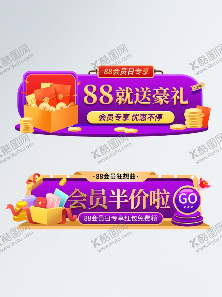 编号：86736410081649528865【酷图网】源文件下载-电商活动banners胶囊图