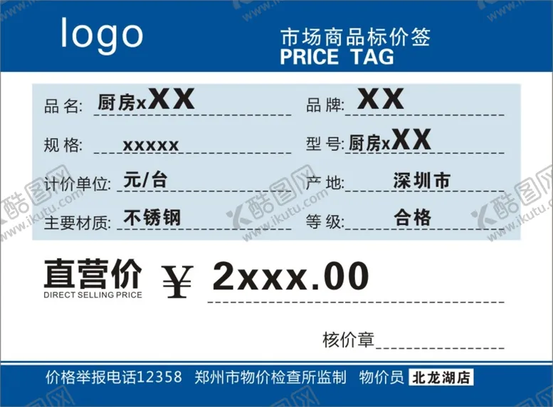 编号：30116401251910521938【酷图网】源文件下载-市场价格表
