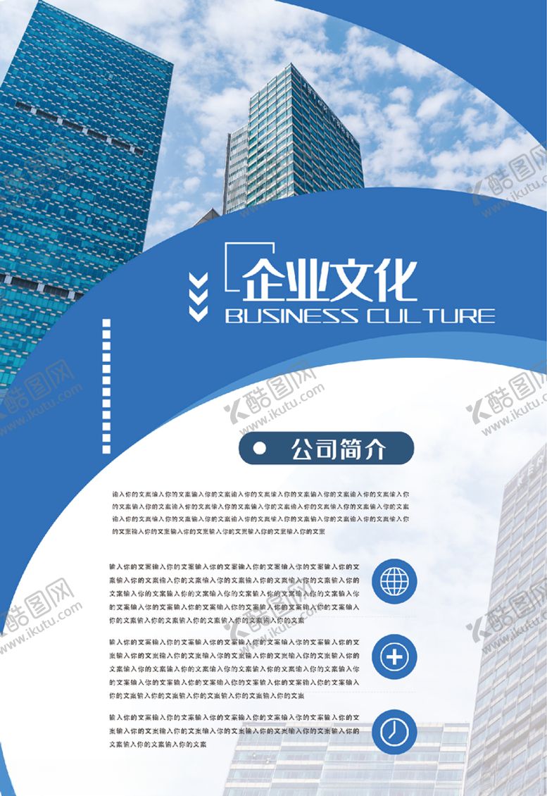 编号：68157805190414097782【酷图网】源文件下载-企业文化