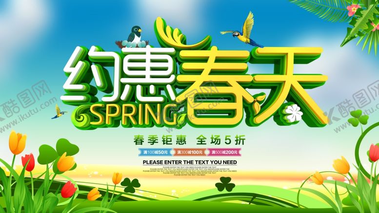编号：21709710200938096108【酷图网】源文件下载-春季旅游