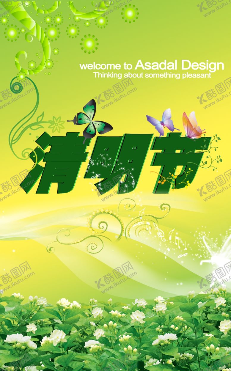 编号：49310305051952081155【酷图网】源文件下载-清明节绿色清新文案宣传海报