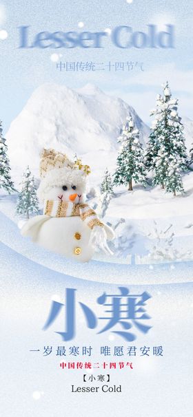 小寒海报稿地产飞机稿