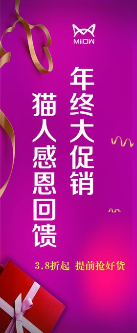 猫人年终大促
