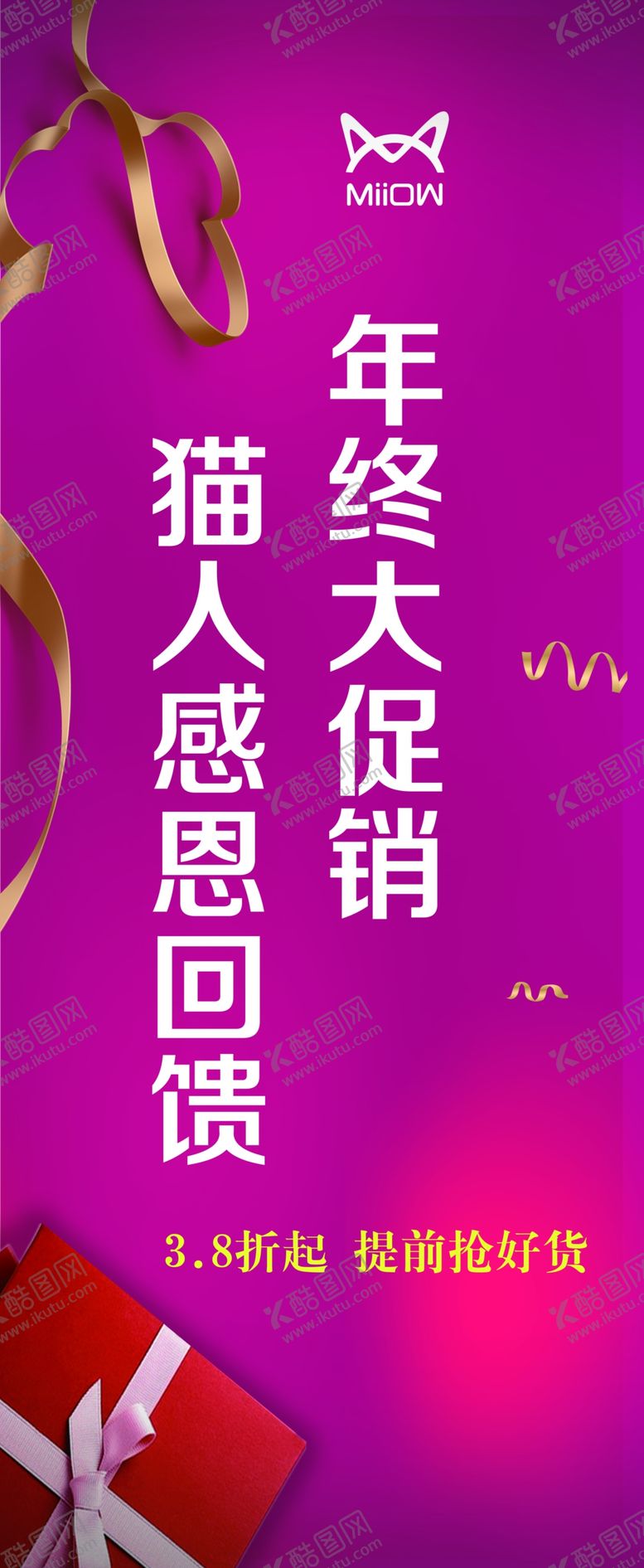 编号：34612705020952374572【酷图网】源文件下载-猫人年终大促