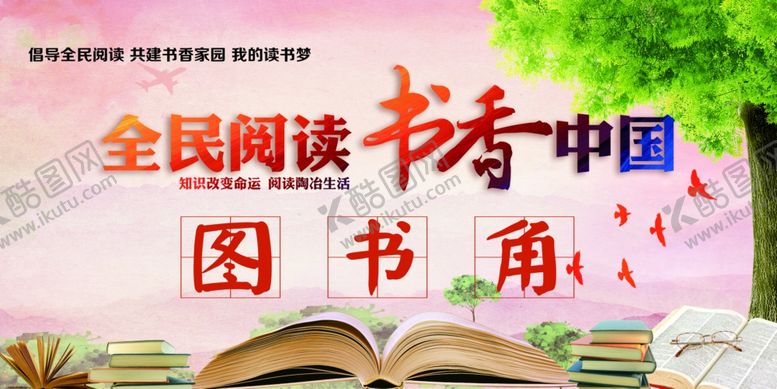 编号：38543110131733111224【酷图网】源文件下载-读书角读书海报书香