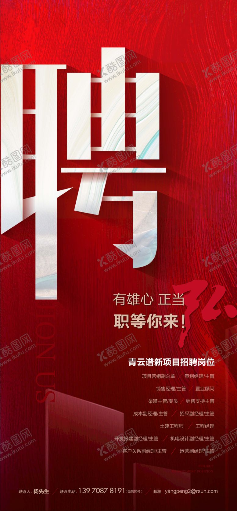 编号：48630810222020263258【酷图网】源文件下载-招聘单图