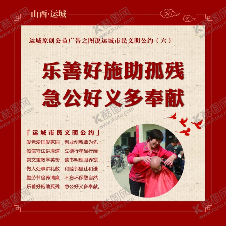 编号：84065609281923509953【酷图网】源文件下载-乐善好施