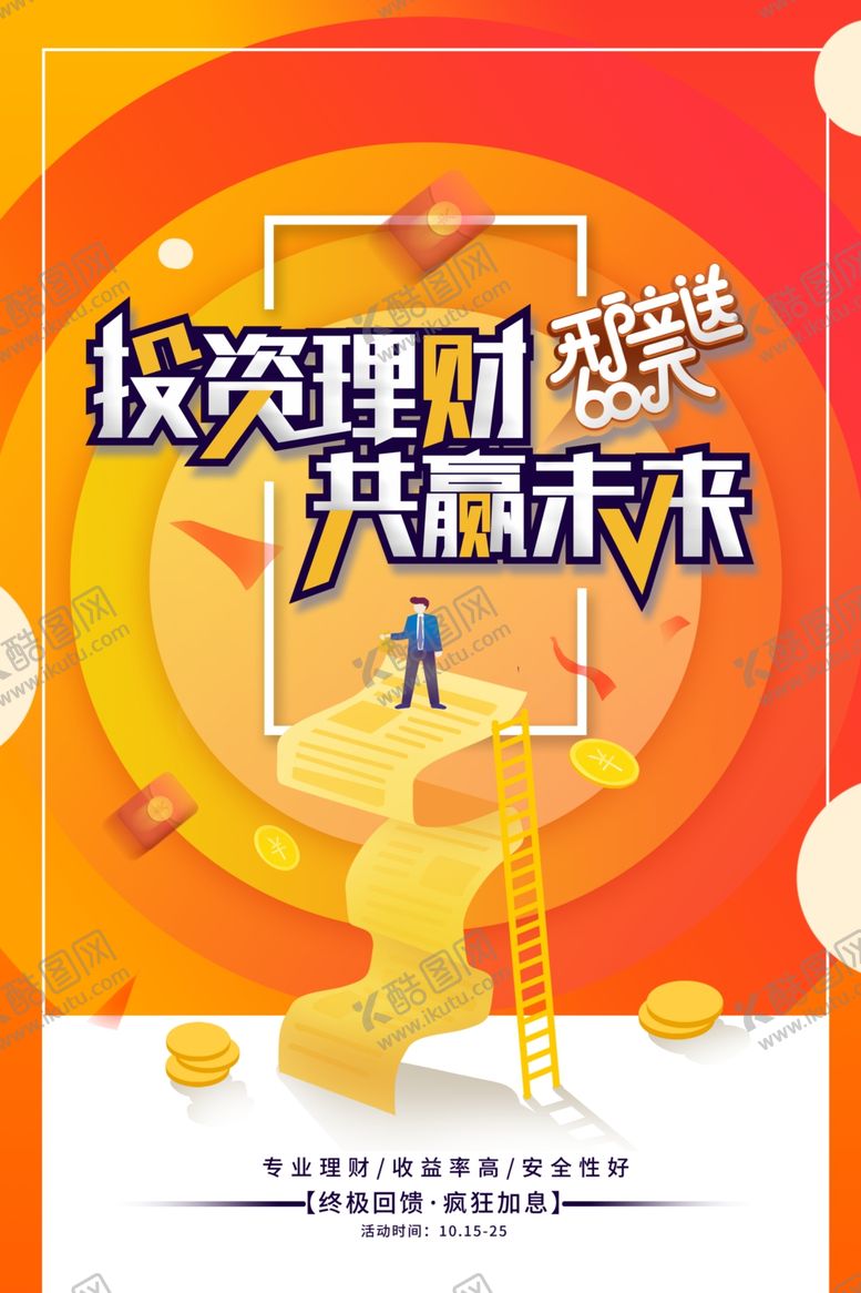 编号：49208906290936135387【酷图网】源文件下载-金融