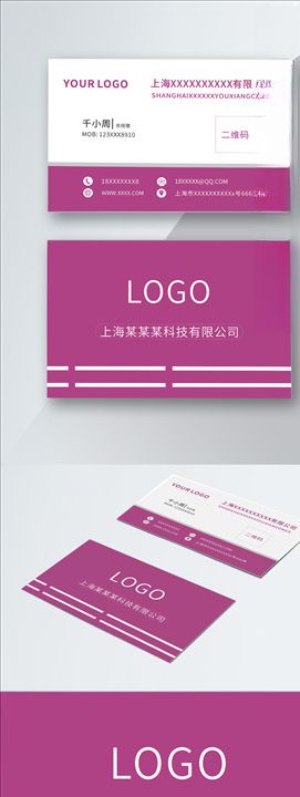 原创时尚高端紫色商务名片模板