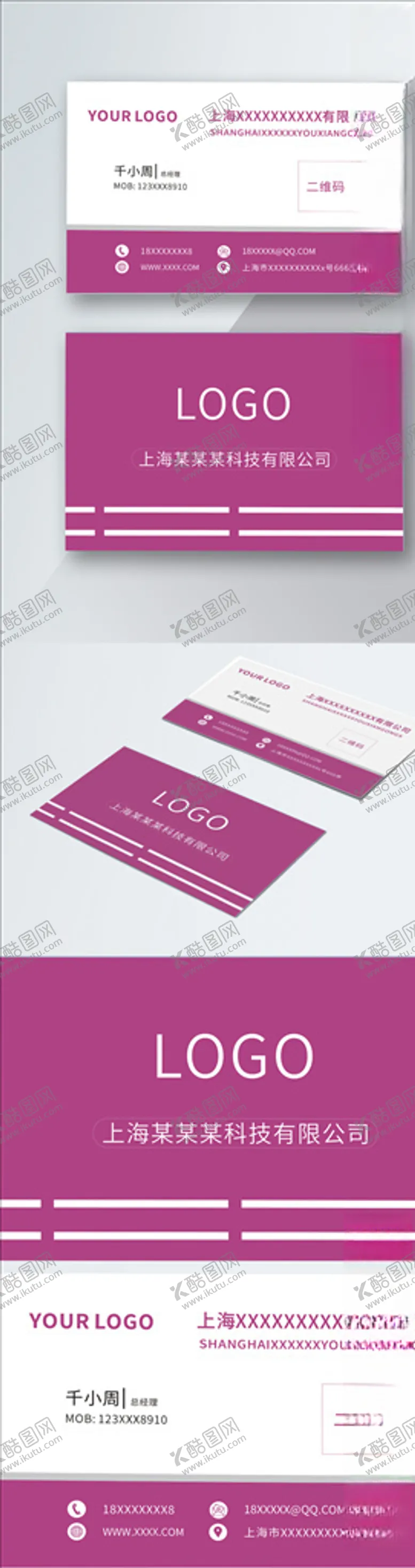 编号：21823010290643535118【酷图网】源文件下载-原创时尚高端紫色商务名片模板