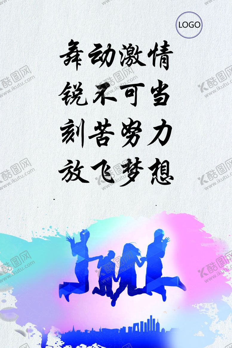 编号：41054206262021554495【酷图网】源文件下载-放飞梦想海报