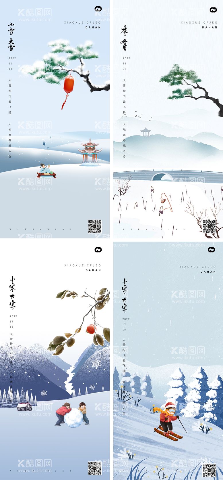 编号：50785411160800194208【酷图网】源文件下载-小雪大雪小寒大寒霜降立冬故宫海报