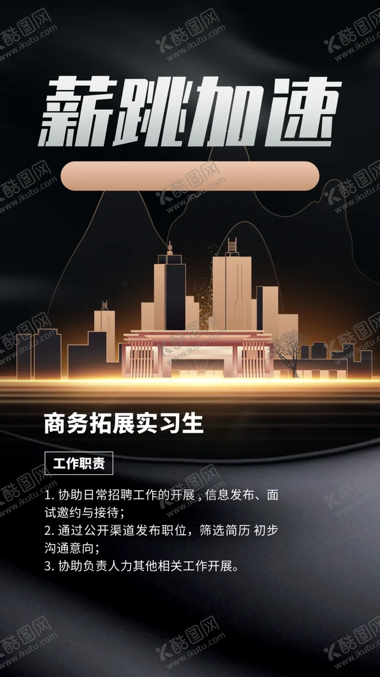 编号：83425610091118062947【酷图网】源文件下载-招聘