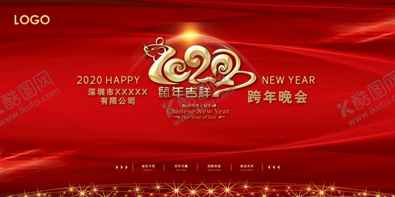 编号：13422609141210146540【酷图网】源文件下载-2020年年会