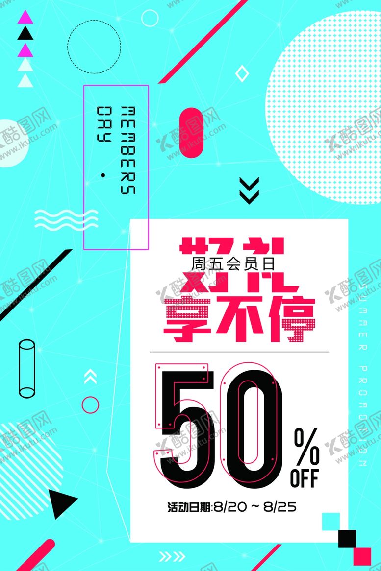 编号：50563711011437596242【酷图网】源文件下载-促销海报