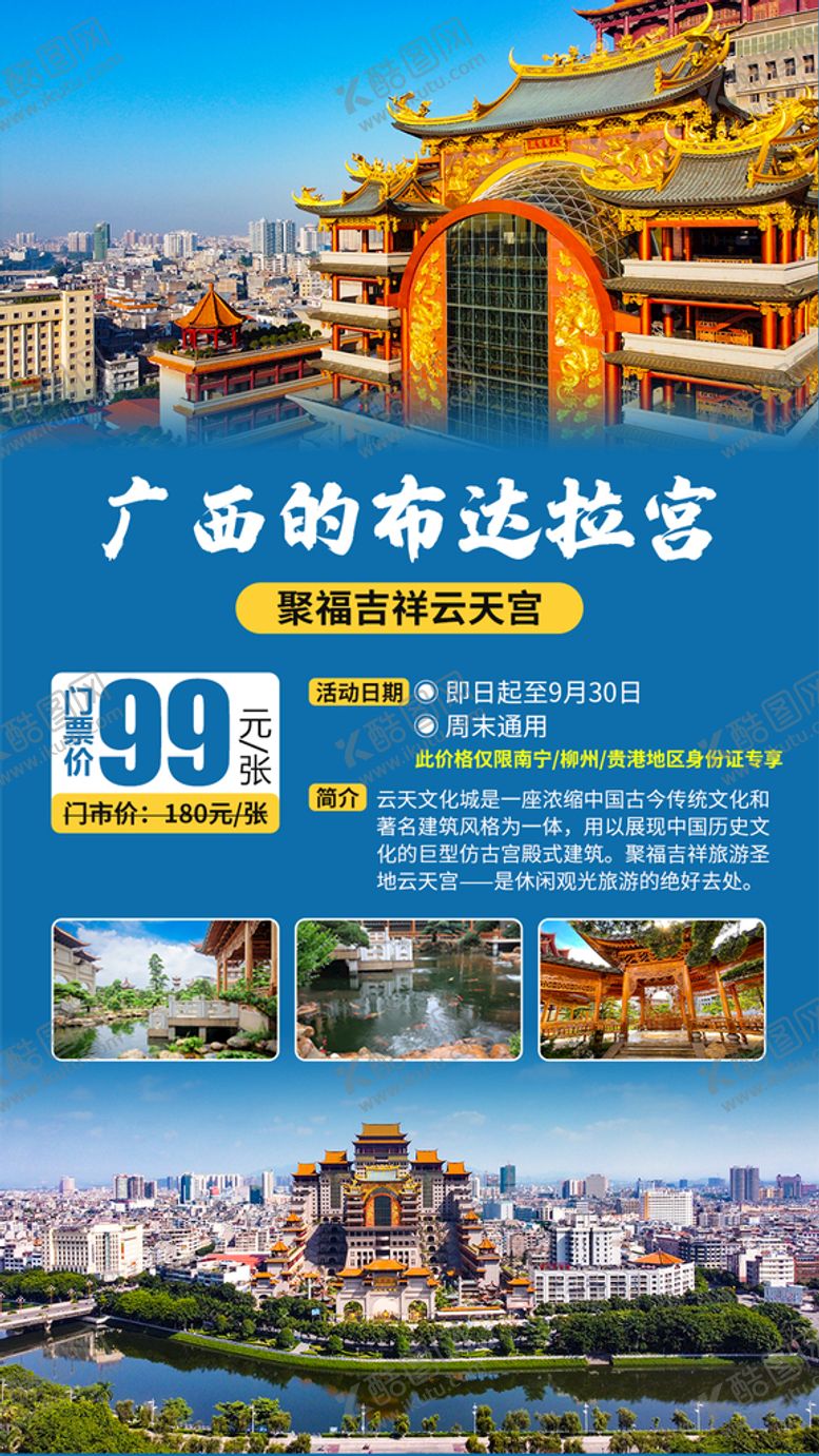 编号：03162409180921064572【酷图网】源文件下载-云天宫门票