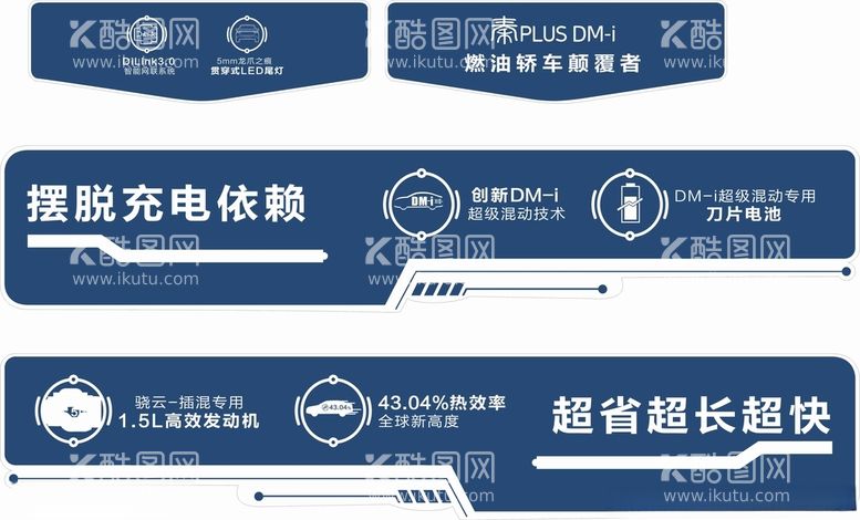 编号：85750903210033176709【酷图网】源文件下载-比亚迪秦PLUS地贴