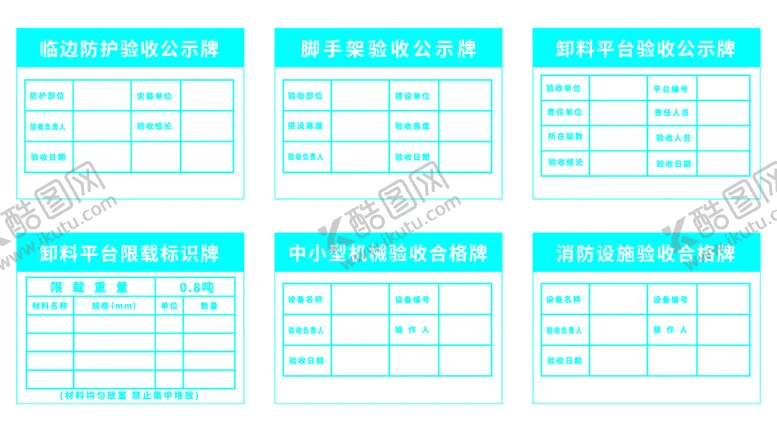 编号：57296009130625139614【酷图网】源文件下载-验收牌临边防护公示牌