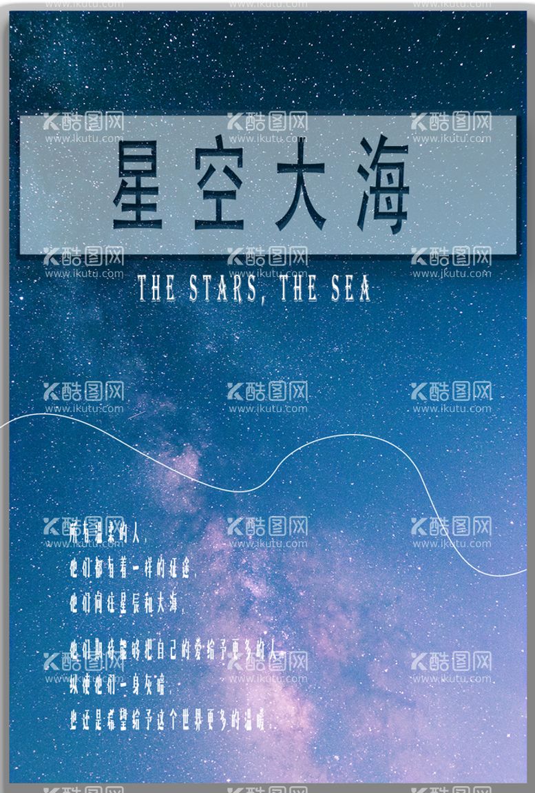 编号：49135710051207342631【酷图网】源文件下载-星空大海 镂空文字