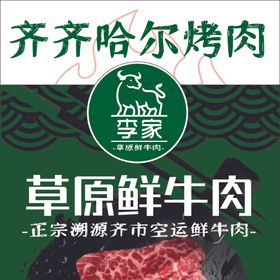 草原鲜牛肉