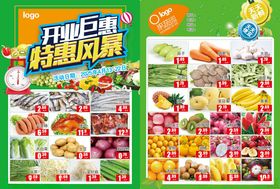 超市宣传单