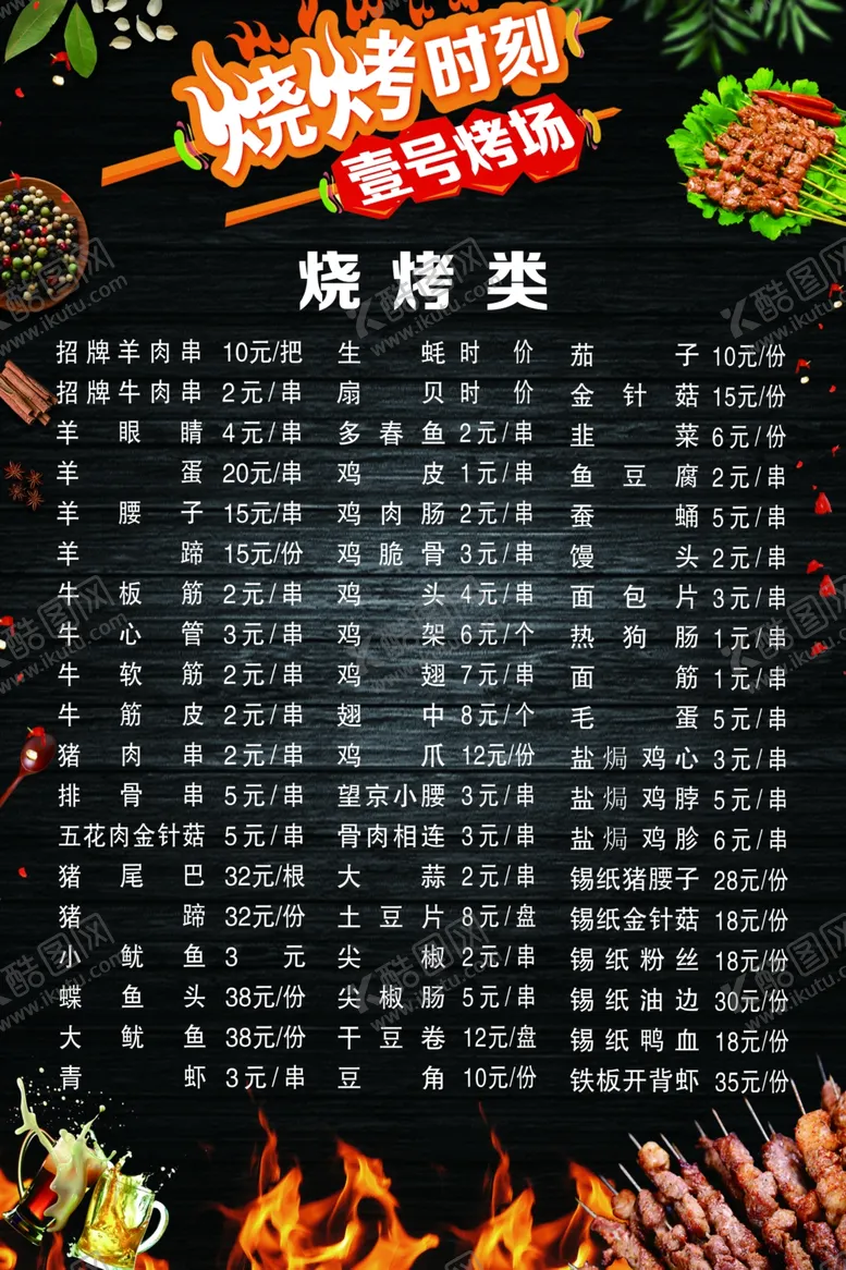 编号：87404402050413388721【酷图网】源文件下载-价格单