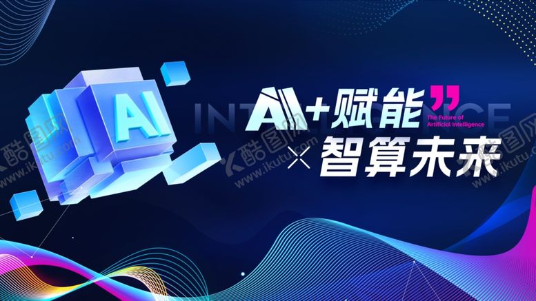 编号：81959304152022026159【酷图网】源文件下载-AI赋能