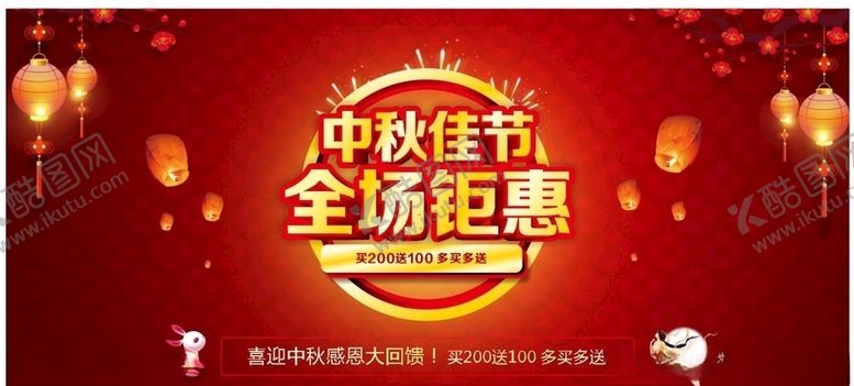 编号：82384107032216188309【酷图网】源文件下载-中秋海报